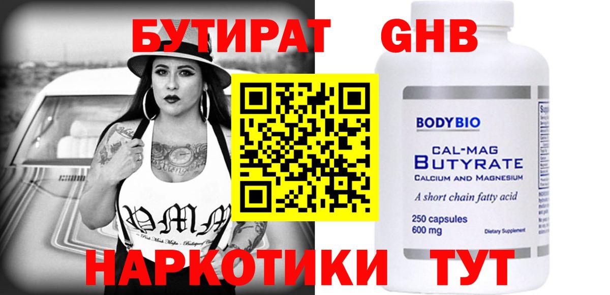 Бутират BDO 33%  Бутират  Асбест  Вход с VPN 