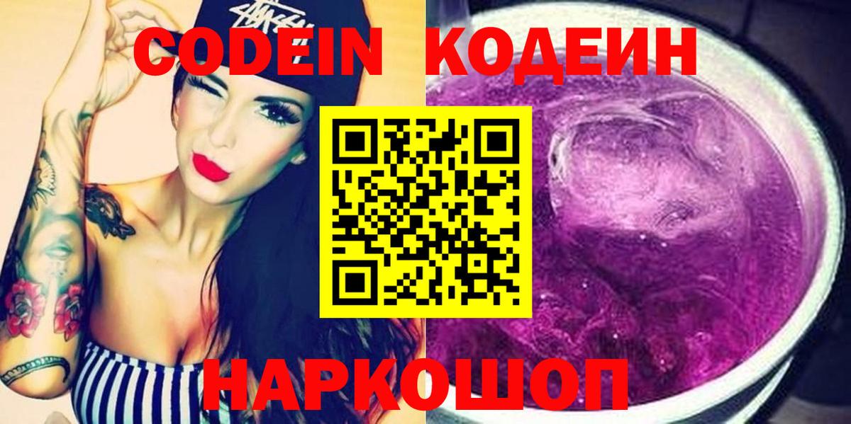 Codein Purple Drank  Вход с VPN  Асбест  Кодеиновый сироп Lean Purple Drank 