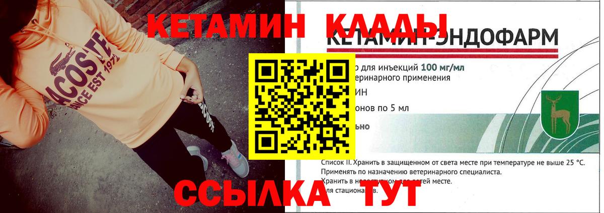 Кетамин VHQ  Вход с VPN  Асбест 